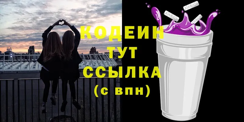 Кодеиновый сироп Lean Purple Drank  хочу наркоту  kraken зеркало  Кемь 